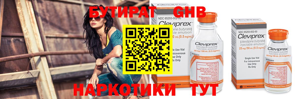 БУТИРАТ вода  Вход с VPN  Орск 
