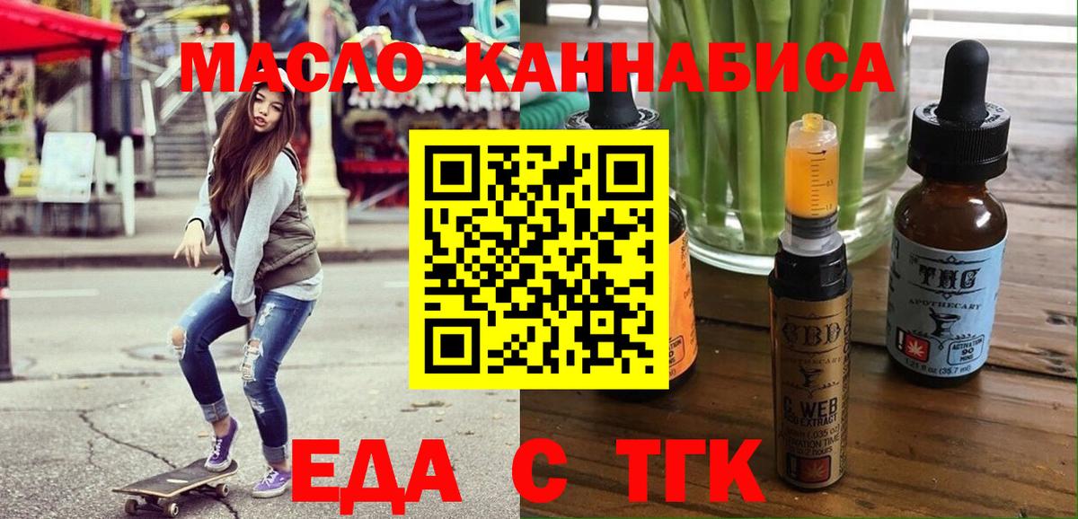 Орск  Еда ТГК конопля  Вход с VPN 