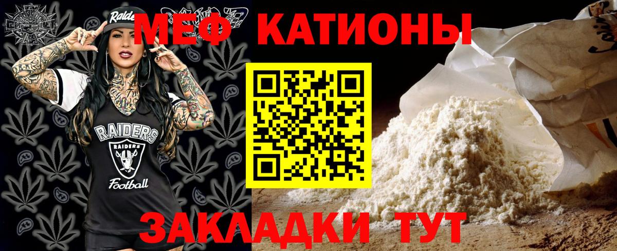 МЯУ-МЯУ VHQ  МЯУ-МЯУ мука  Орск  Мефедрон      Вход с VPN 